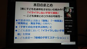あいち子ども食堂ネットワーク学習会を開催〈2022年1月15日（土）〉