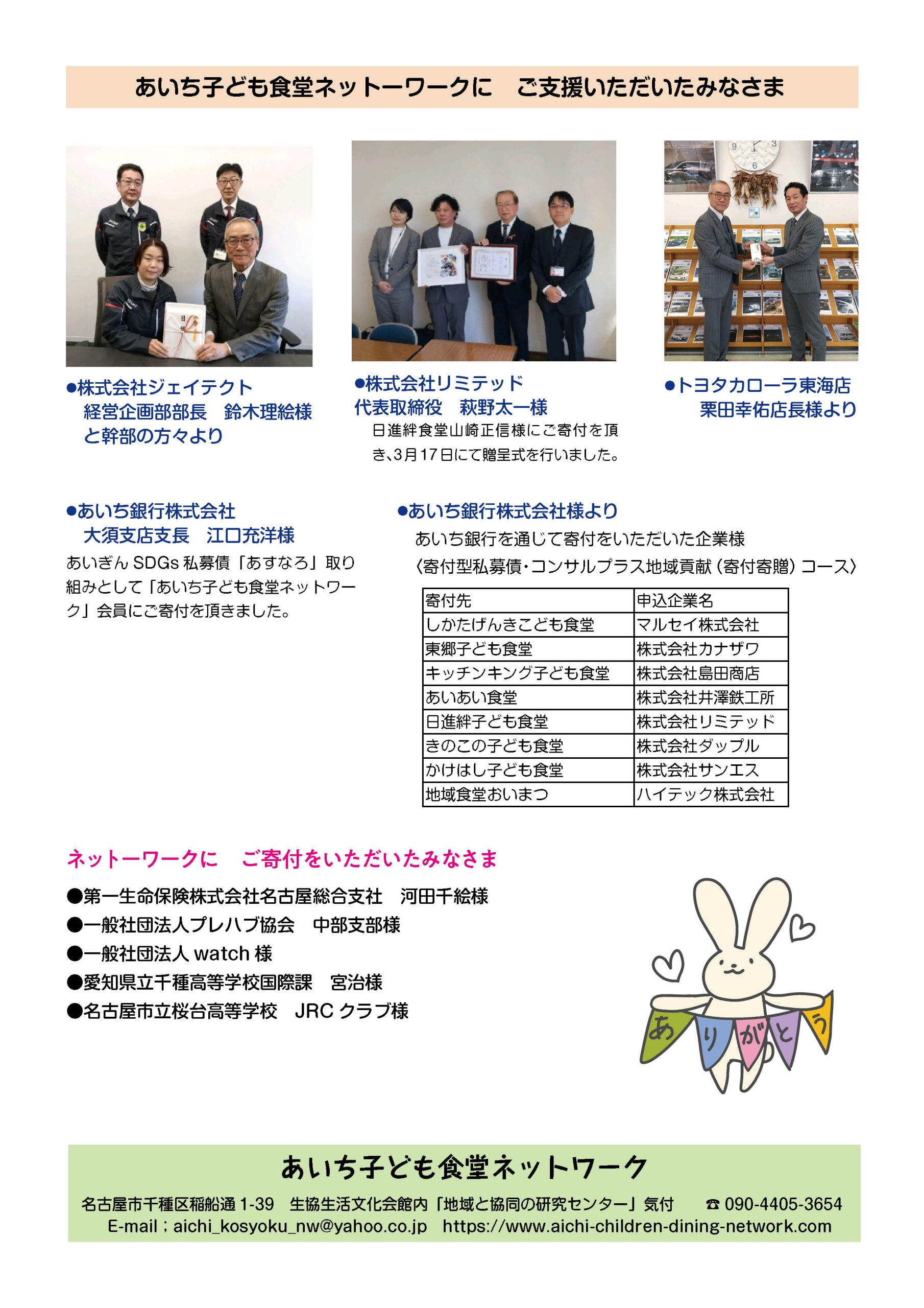 あいち子ども食堂ネットワーク通信31号